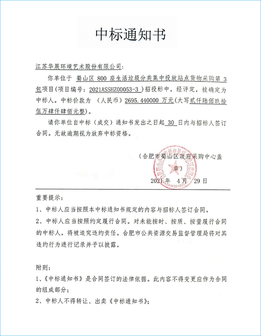 安徽智能垃圾房、垃圾分類解決方案、垃圾分類試點(diǎn)項(xiàng)目