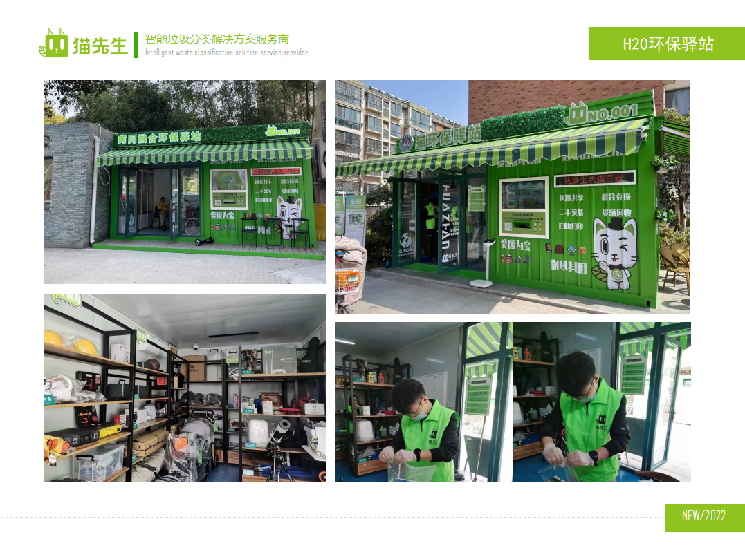 貓先生環(huán)保驛站，積分兌換點實景圖 ，垃圾房生產(chǎn)廠家