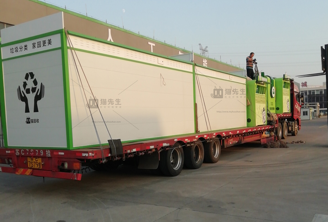 南京智能垃圾分類房，再生資源回收站，貓先生垃圾分類