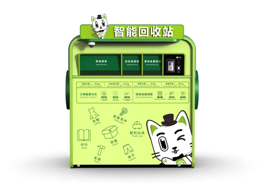 華展貓先生，智能垃圾回收柜，廢品回收箱.jpg