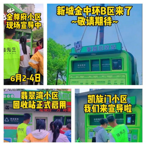 貓先生再生資源回收，智能廢品回收箱，垃圾回收柜