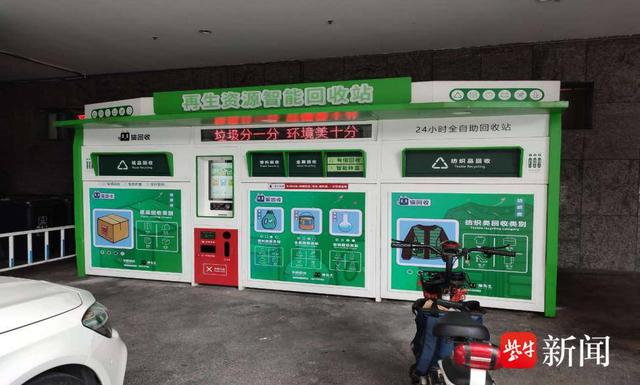 貓先生智能廢品回收新模式，再生資源智能回收站，垃圾分類亮點做法