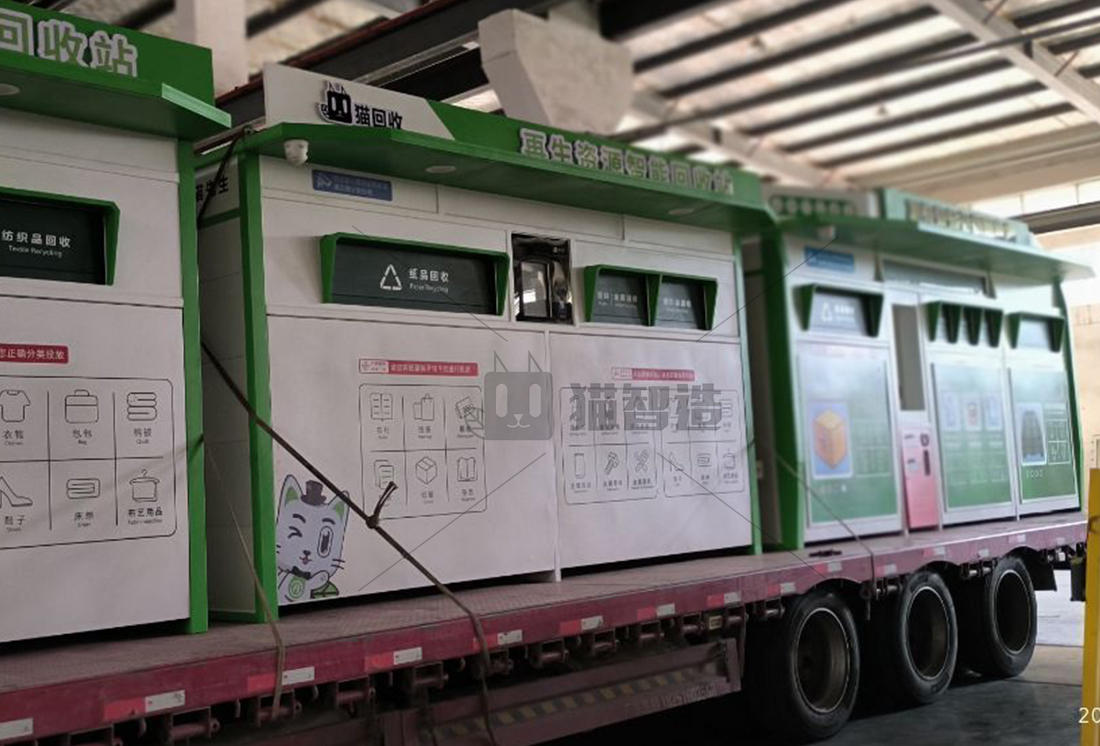 貓先生智能廢品回收箱，再生資源收集柜，小區(qū)垃圾回收站生產(chǎn)廠家